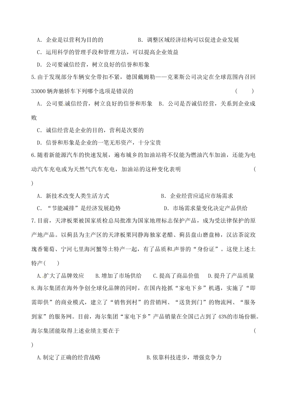 重庆市江津五中高中政治 5.1公司的经营学案 新人教版必修1_第3页