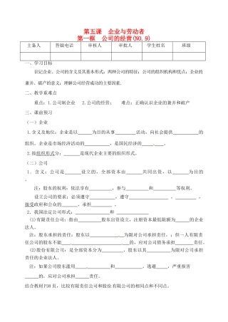 重庆市江津五中高中政治 5.1公司的经营学案 新人教版必修1