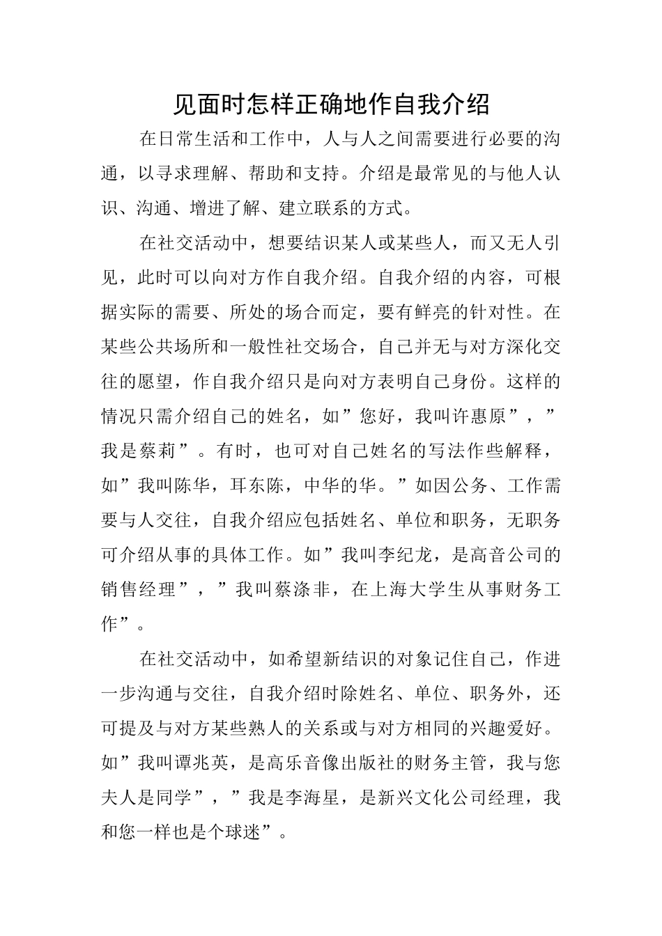 见面时怎样正确地作自我介绍_第1页