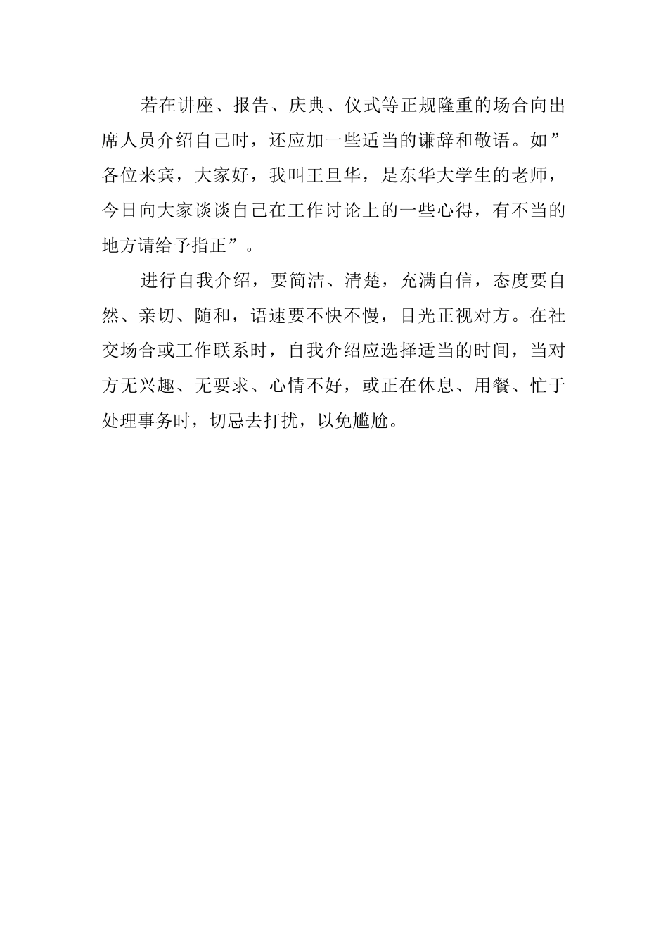 见面时怎样正确地作自我介绍_第2页