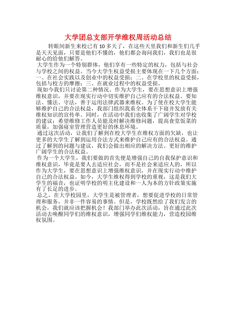 观20xx年《开学第一课》有感_第2页