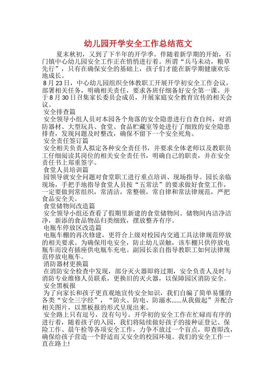 观20xx年《开学第一课》有感_第3页