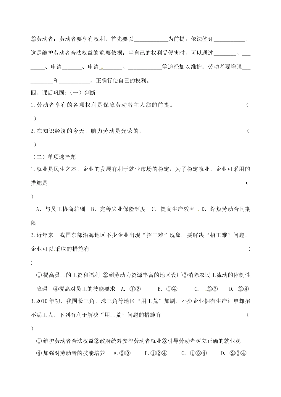 重庆市江津五中高中政治 5.2新时代的劳动者学案 新人教版必修1_第2页