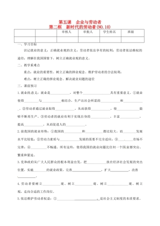 重庆市江津五中高中政治 5.2新时代的劳动者学案 新人教版必修1