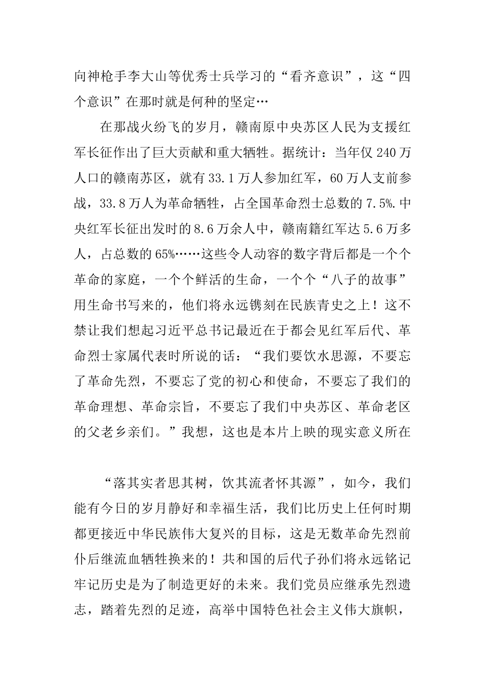 观《八子》有感心得4篇_第2页