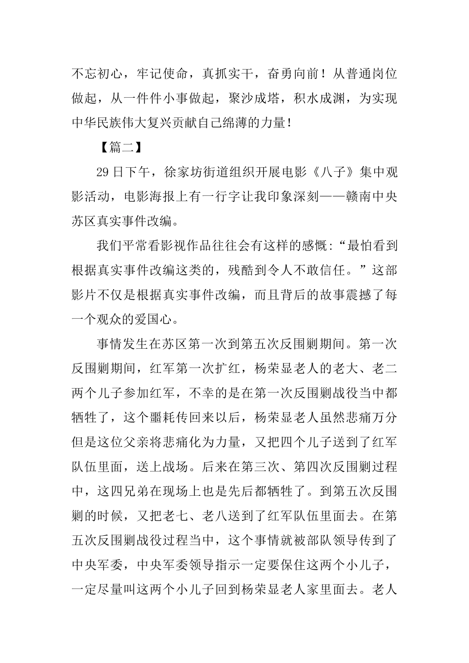 观《八子》有感心得4篇_第3页