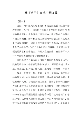 观《八子》有感心得4篇