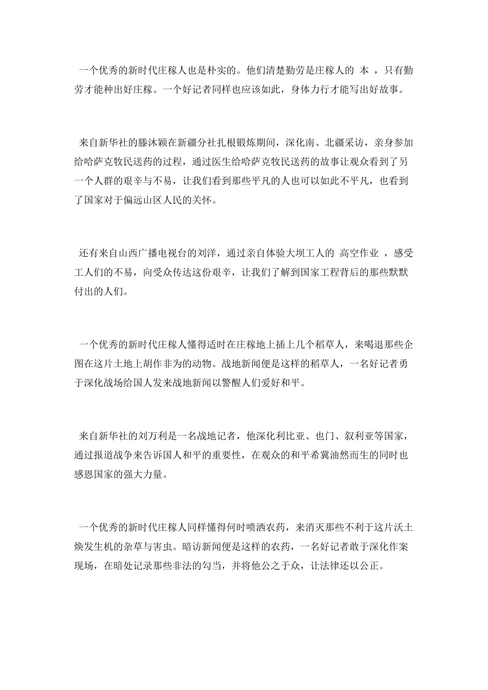 观“好记者讲好故事”系列节目有感_第2页