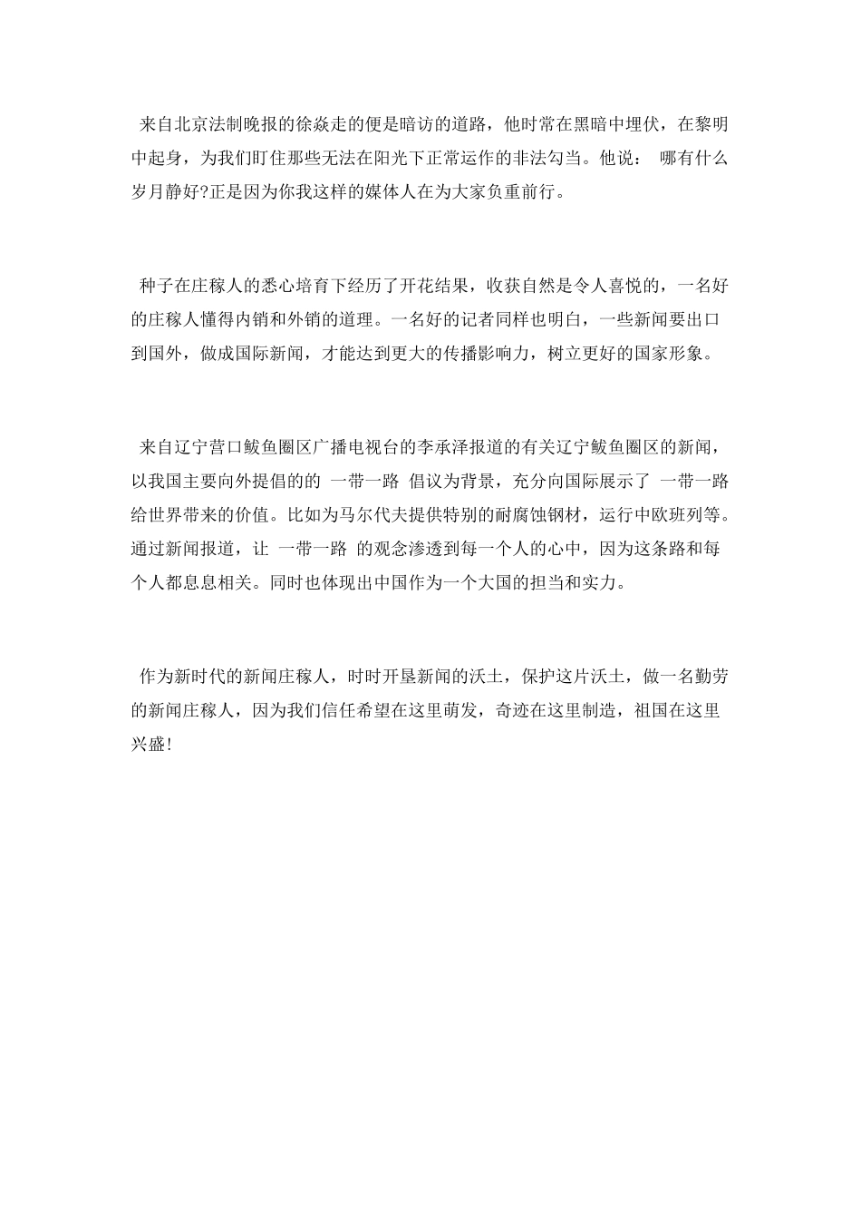 观“好记者讲好故事”系列节目有感_第3页