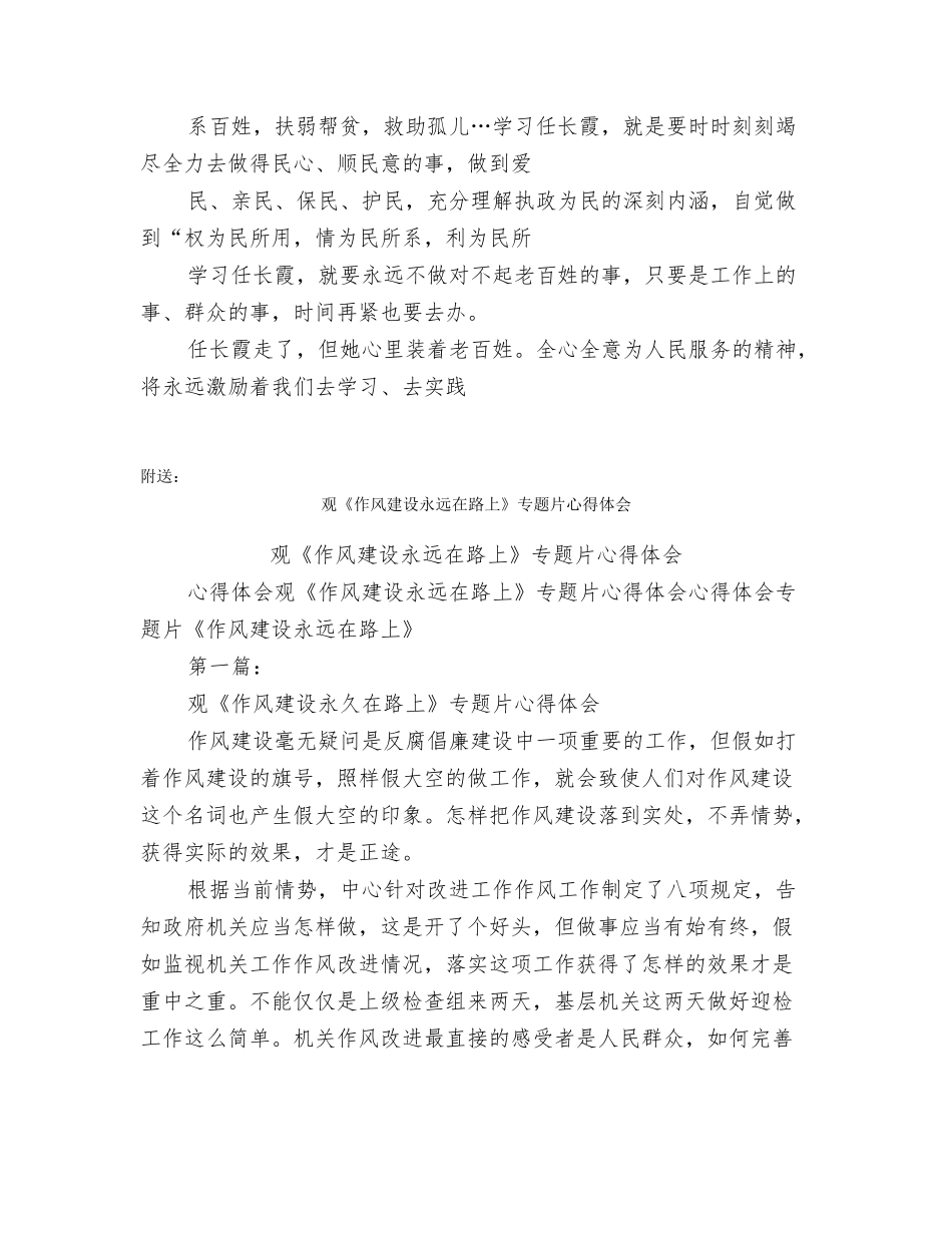 观《任长霞先进事迹报告会》有感范文大全_第2页