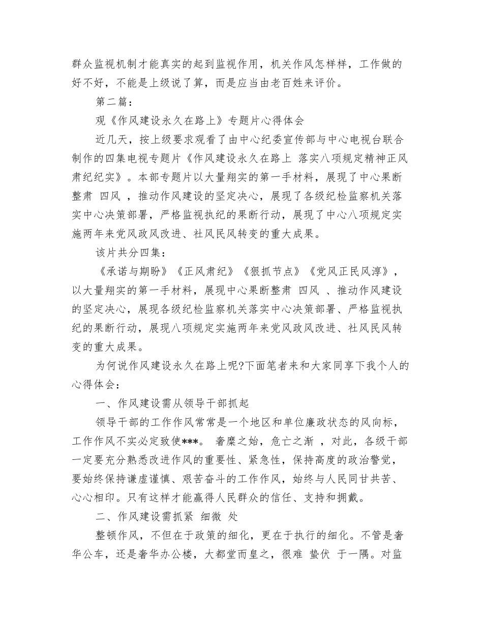 观《任长霞先进事迹报告会》有感范文大全_第3页