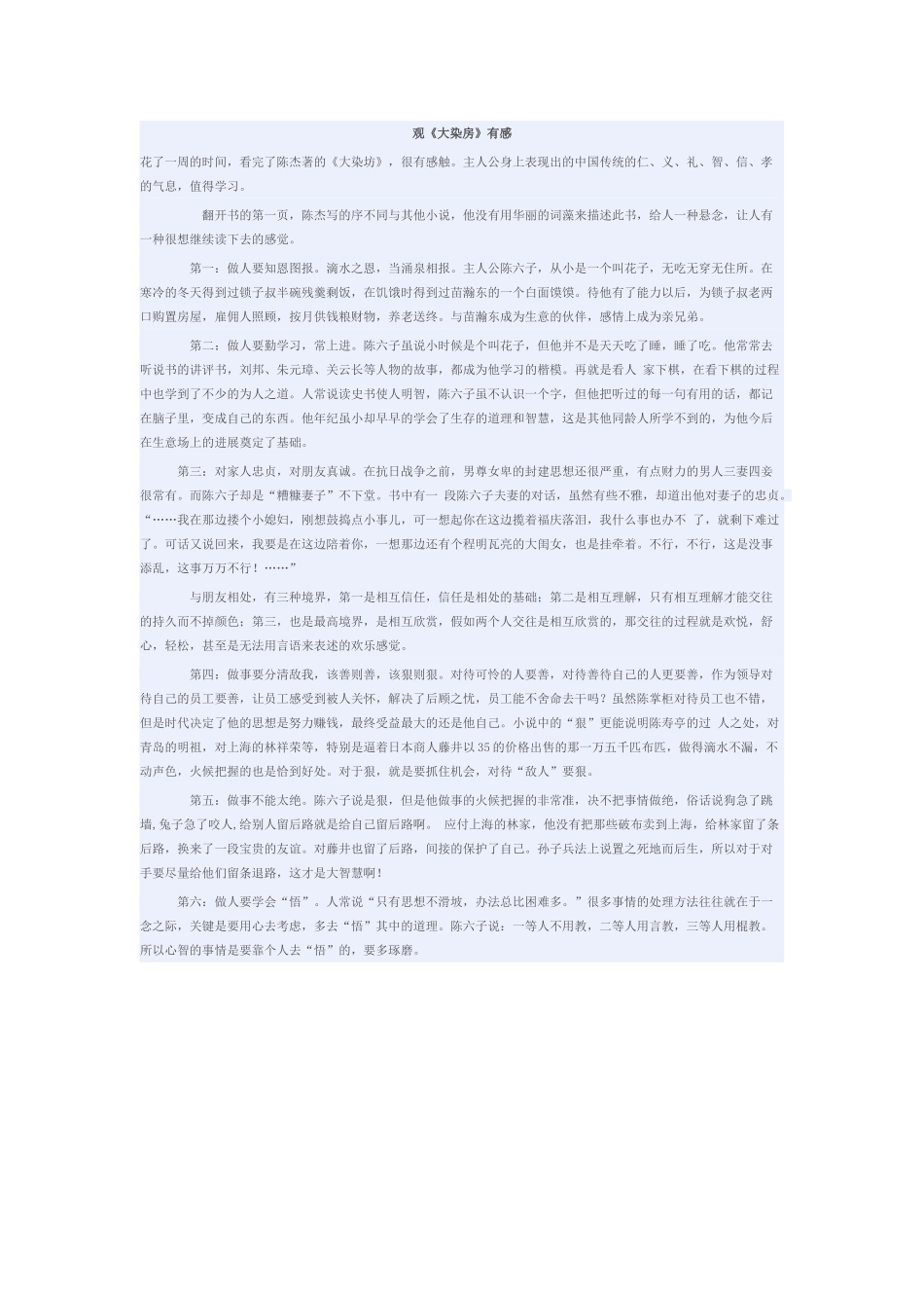 观《大染房》有感_第1页