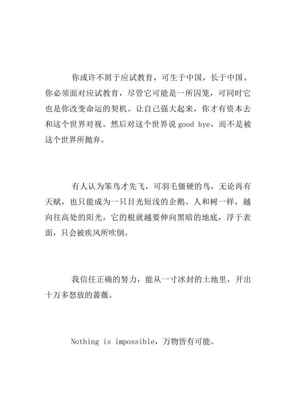 观《你凭什么上北大》有感_第2页