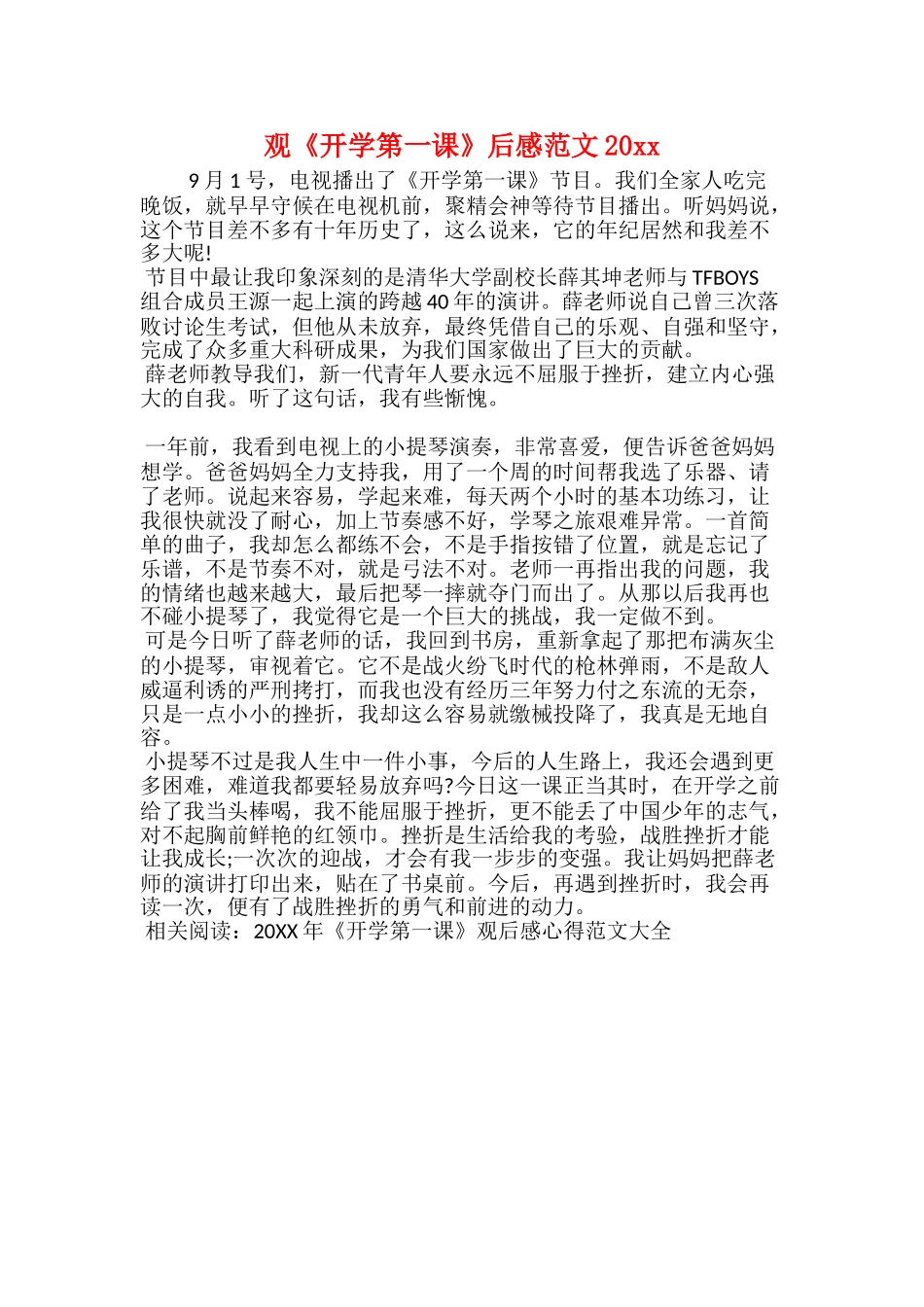 观《开学第一课》后感范文20xx_第1页