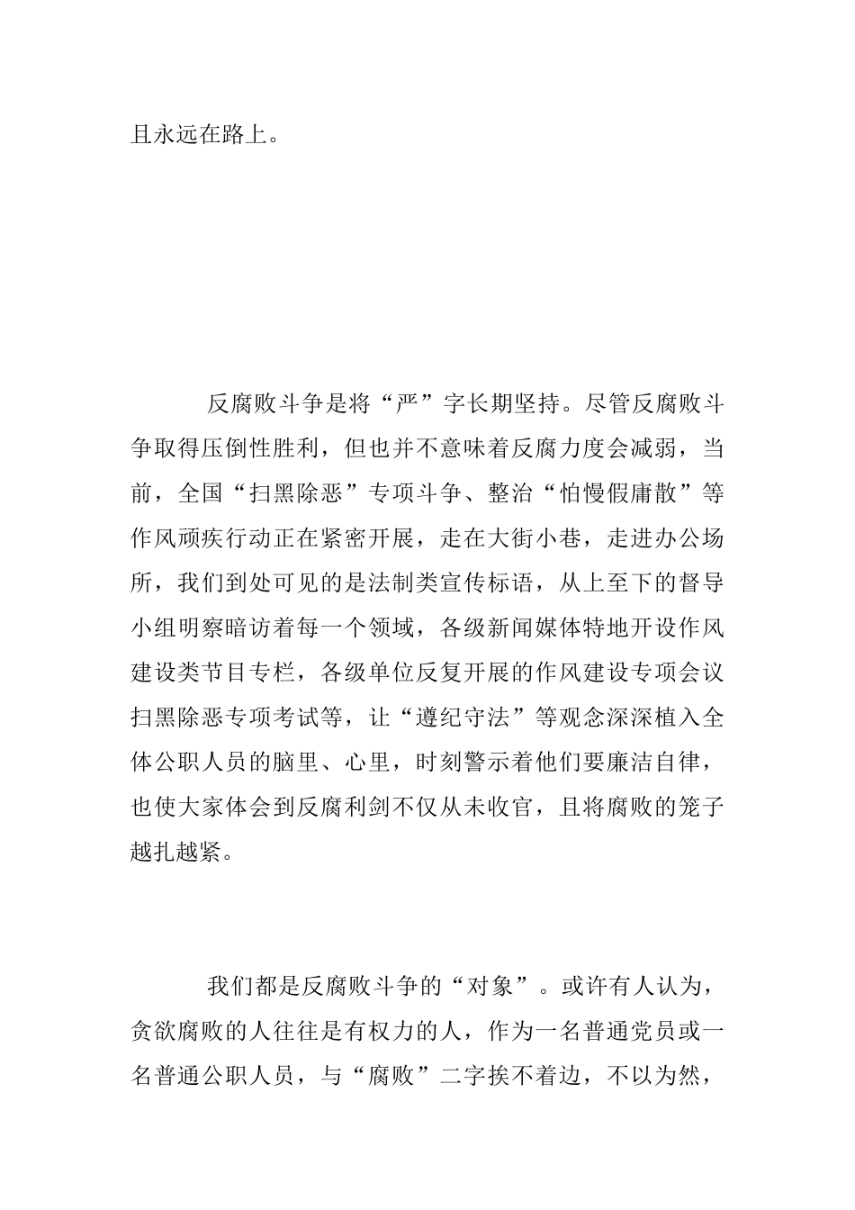 观《反贪风暴4》有感_第2页