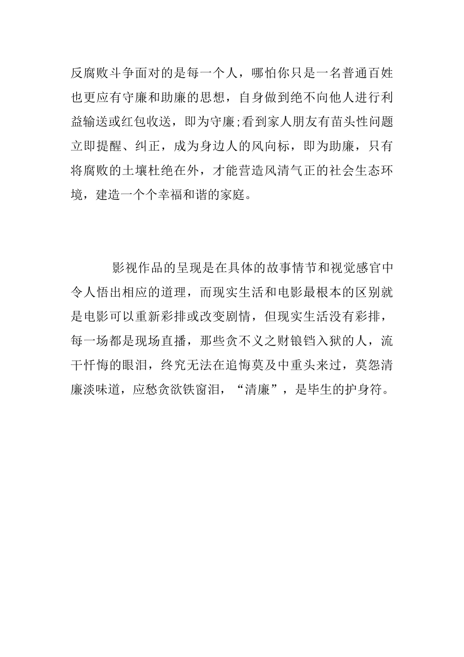 观《反贪风暴4》有感_第3页