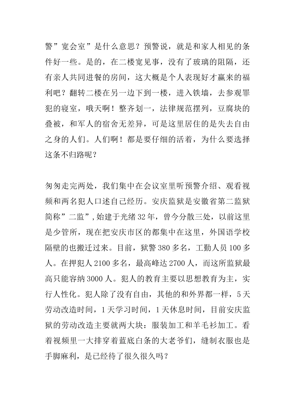 观《安庆监狱》有感_第2页