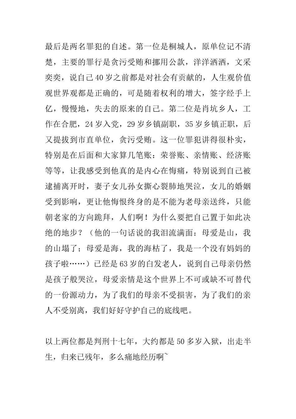 观《安庆监狱》有感_第3页