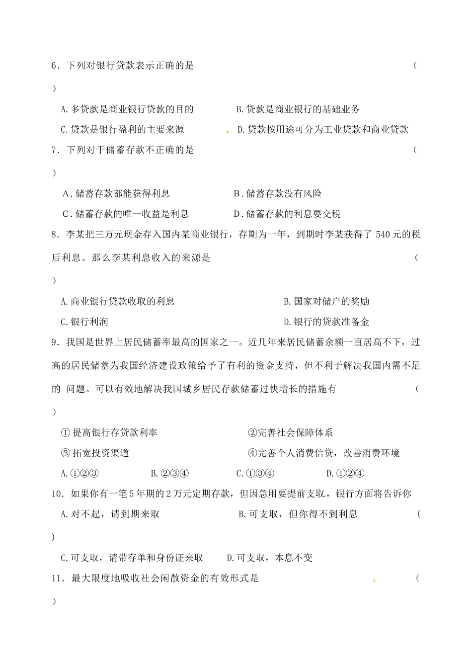 重庆市江津五中高中政治 6.1储蓄存款和商业银行学案 新人教版必修1_第3页