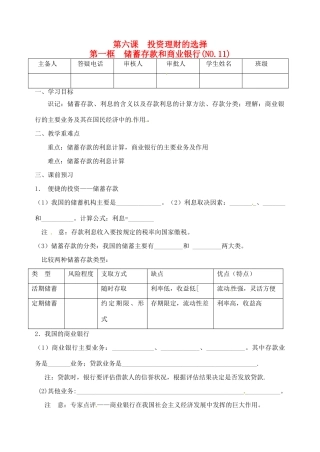 重庆市江津五中高中政治 6.1储蓄存款和商业银行学案 新人教版必修1