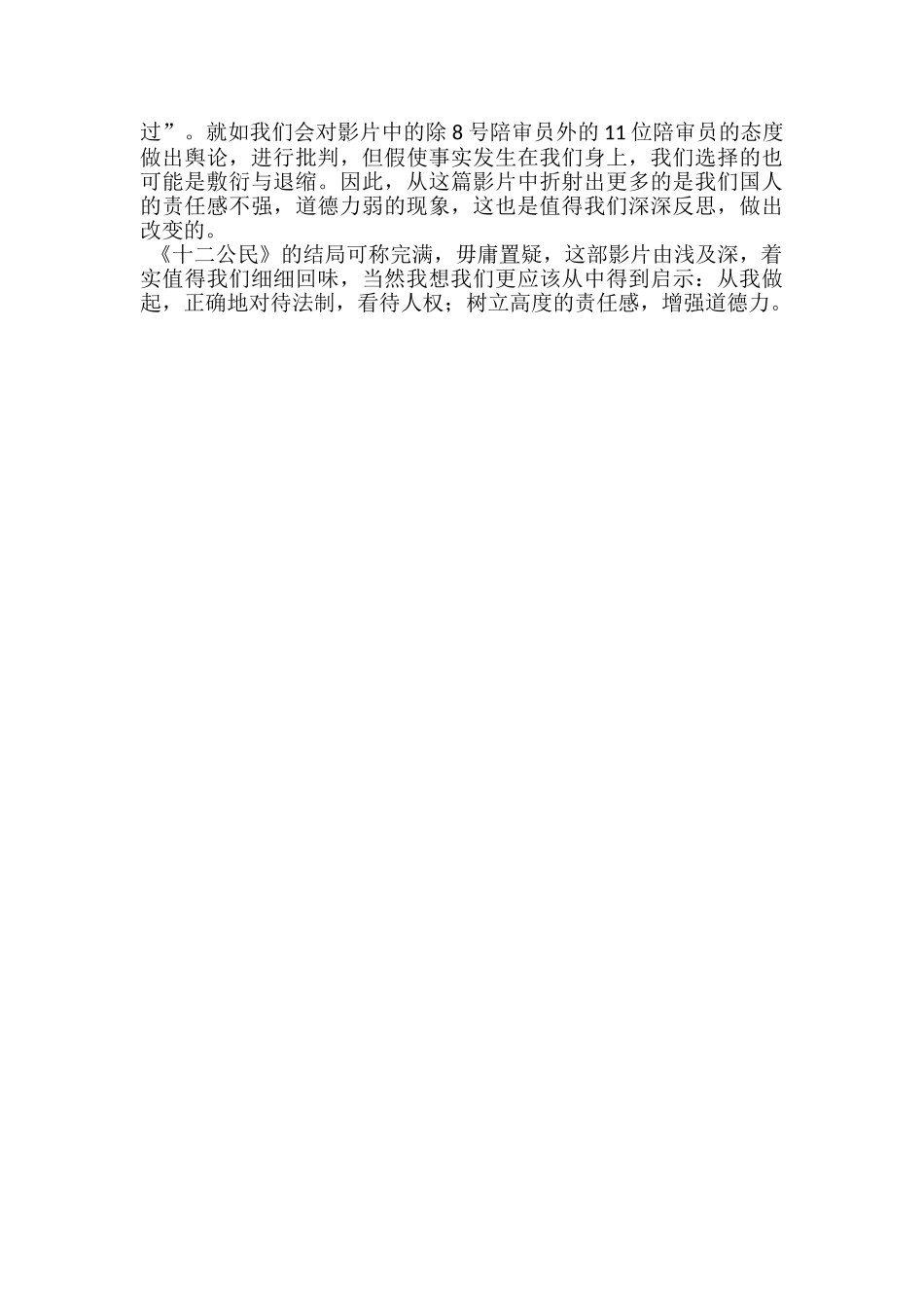 观《十二公民》电影有感_第2页