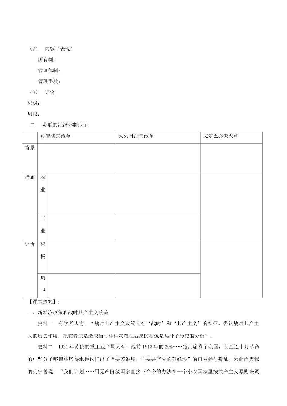 辽宁省庄河市第六高级中学2014年高中历史《社会主义经济体制的建立和苏联的经济改革》复习学案 新人教版必修2_第2页