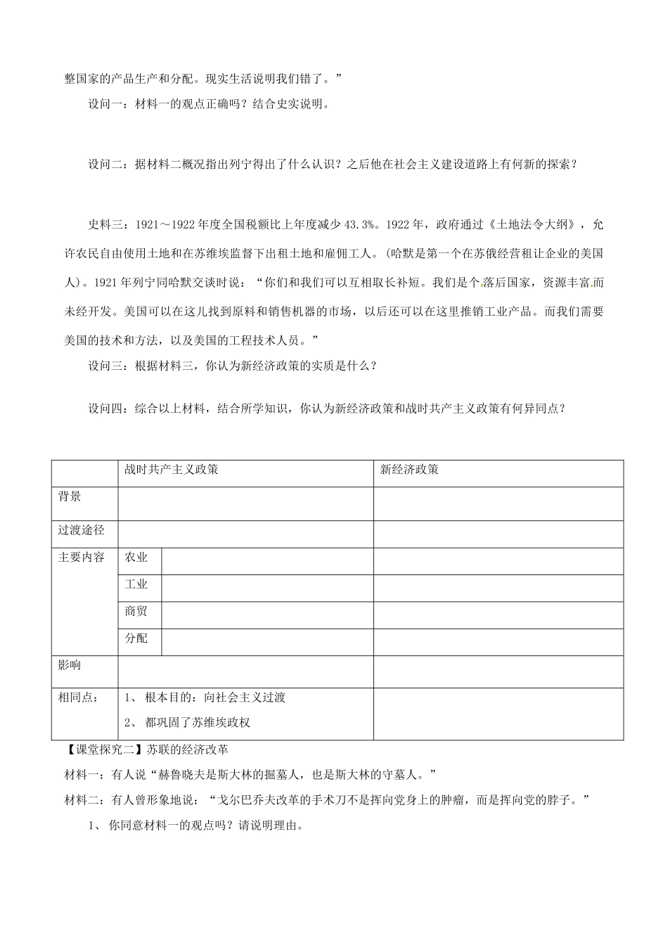 辽宁省庄河市第六高级中学2014年高中历史《社会主义经济体制的建立和苏联的经济改革》复习学案 新人教版必修2_第3页
