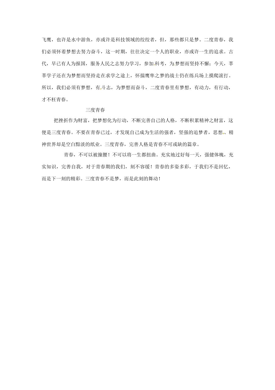 陕西省定边中学2013届高三语文 三度青春(3)作文素材 新人教版 _第2页