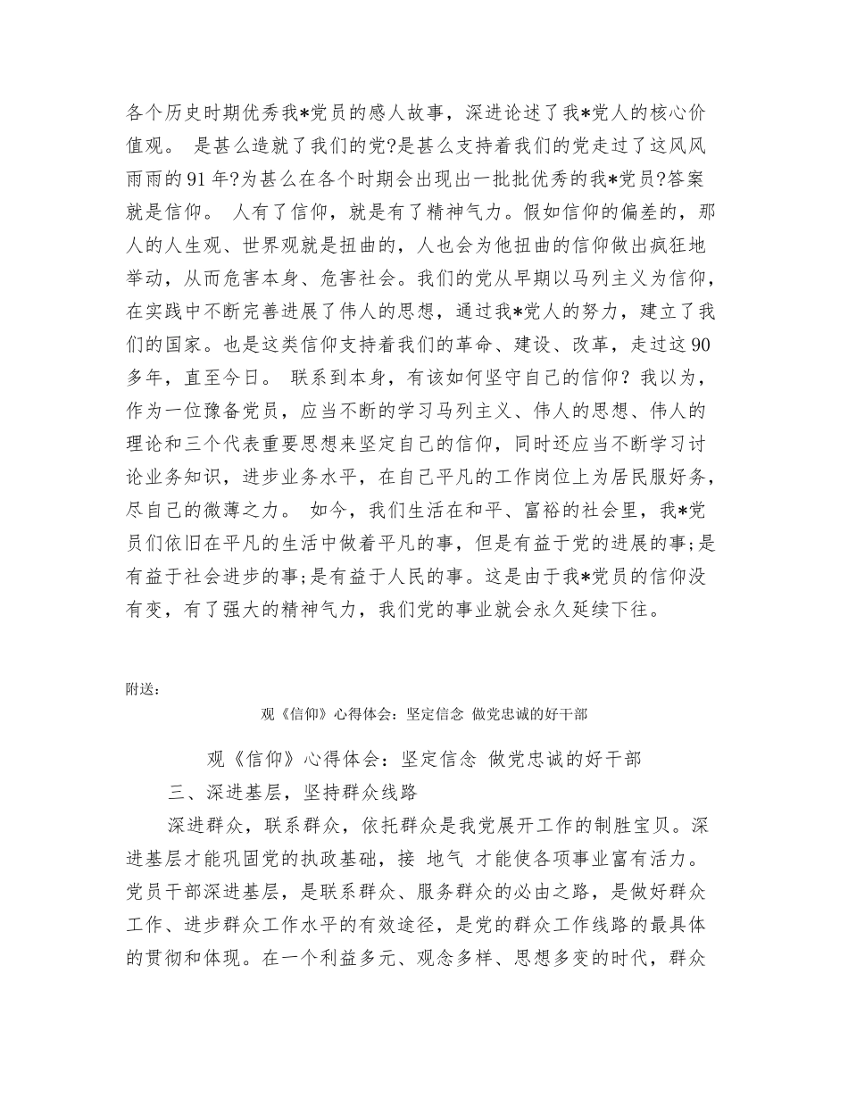 观《信仰》心得体会_第2页