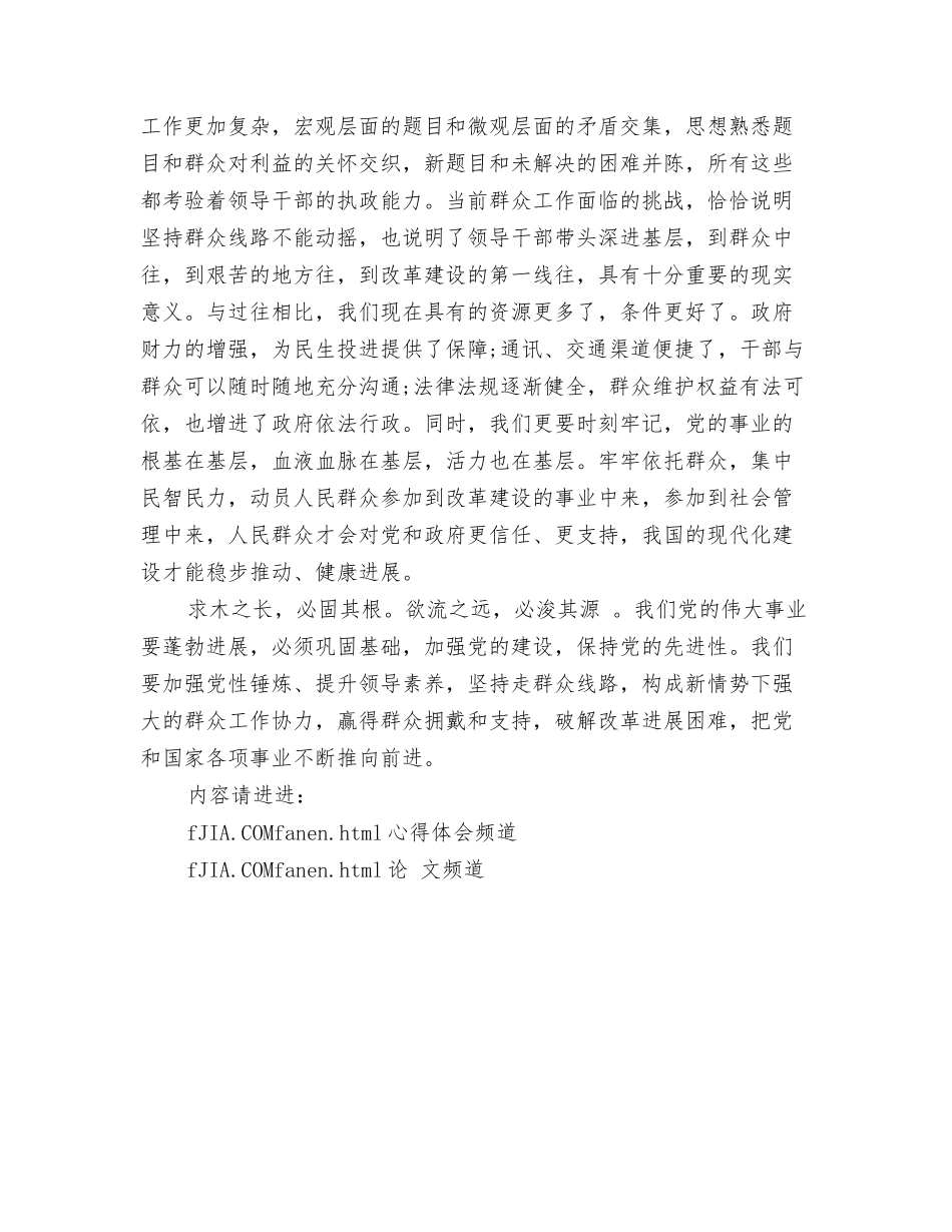 观《信仰》心得体会_第3页