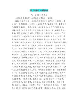 观《信仰》心得体会