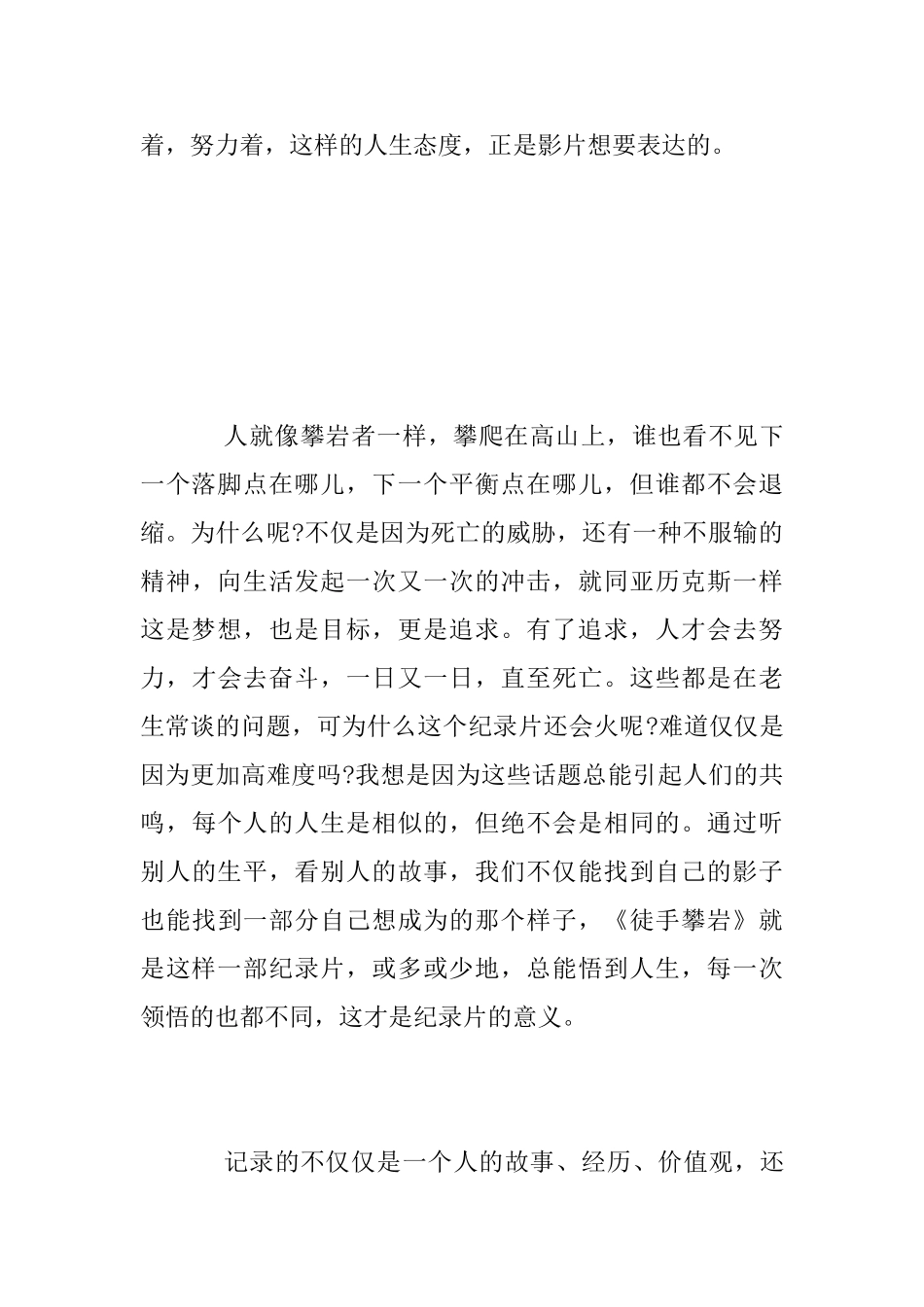 观《徒手攀岩》有感_第2页