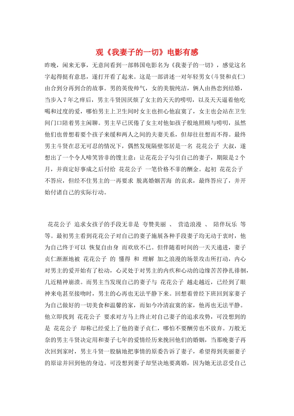 观《我妻子的一切》电影有感_第1页