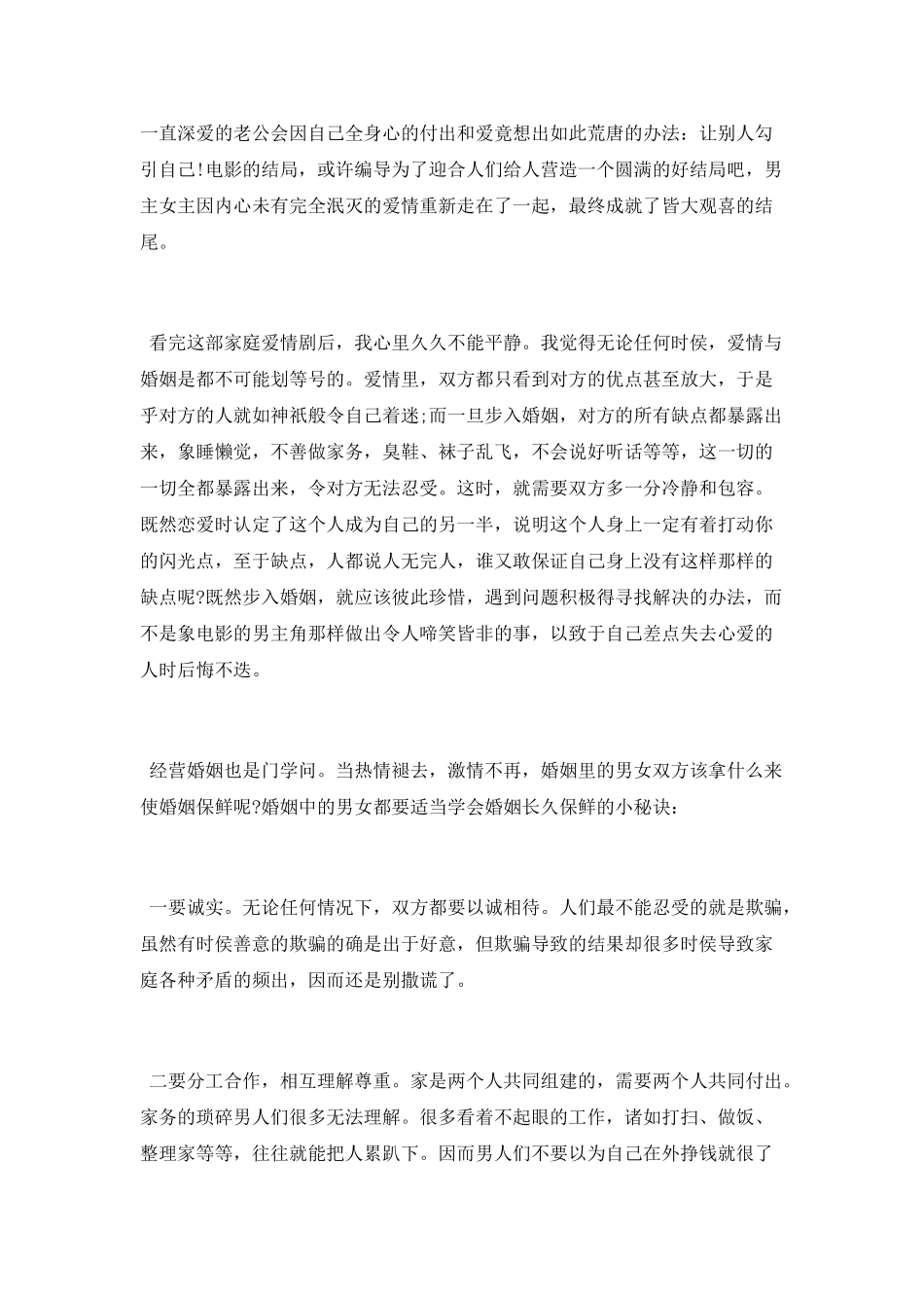 观《我妻子的一切》电影有感_第2页