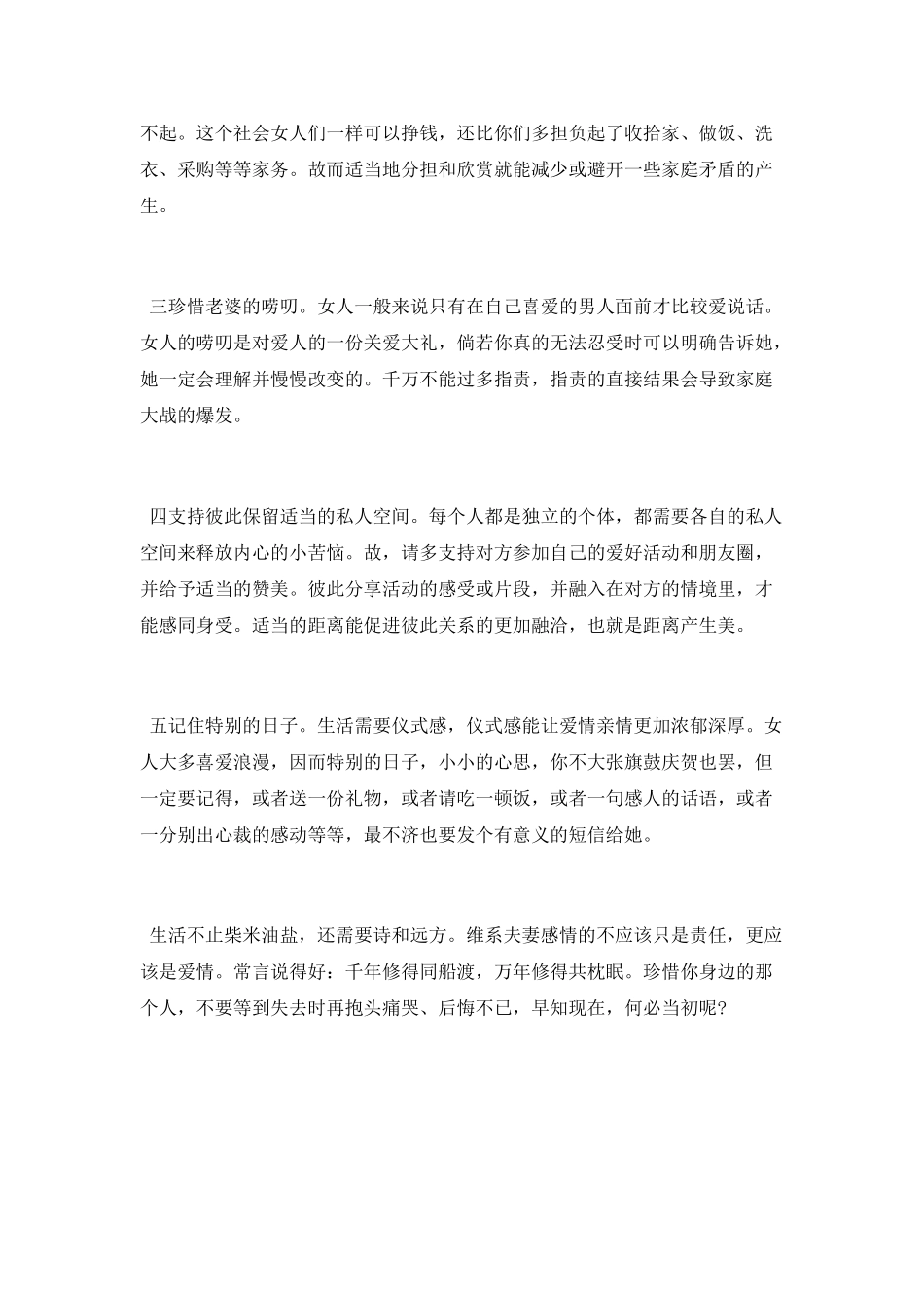 观《我妻子的一切》电影有感_第3页