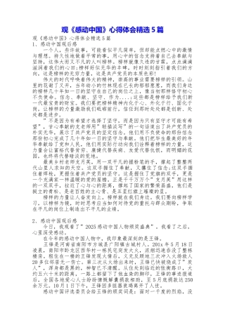 观《感动中国》心得体会精选5篇