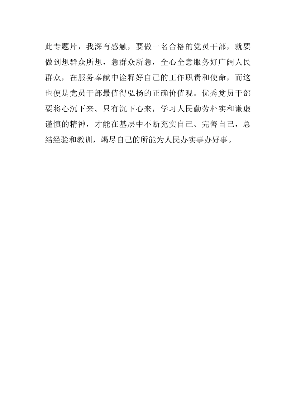 观《廖俊波》有感_第2页