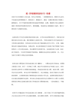 观《学前教育宣传片》有感