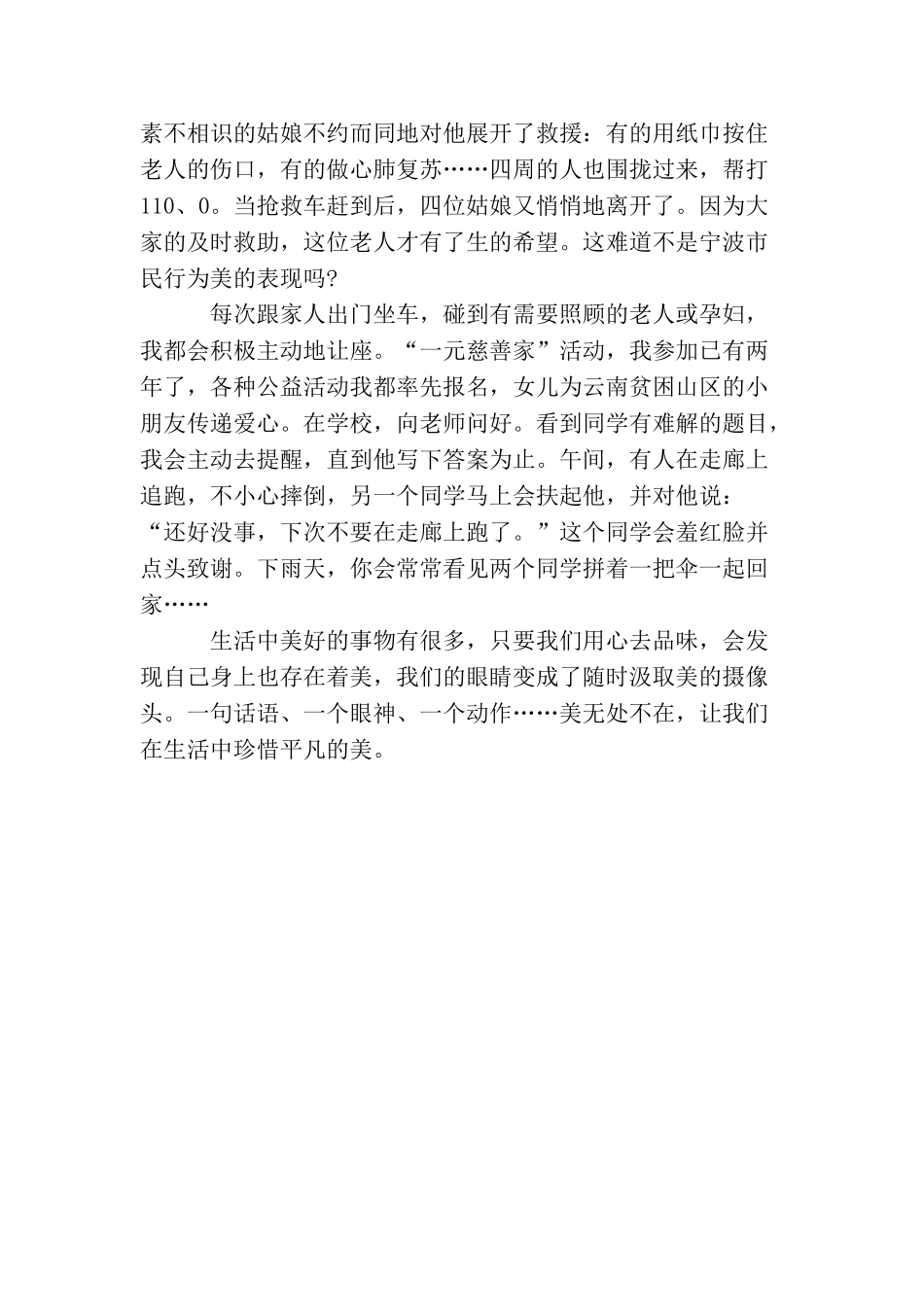 观《开学第一课》节目有感_第3页