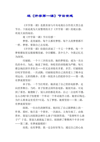 观《开学第一课》节目有感
