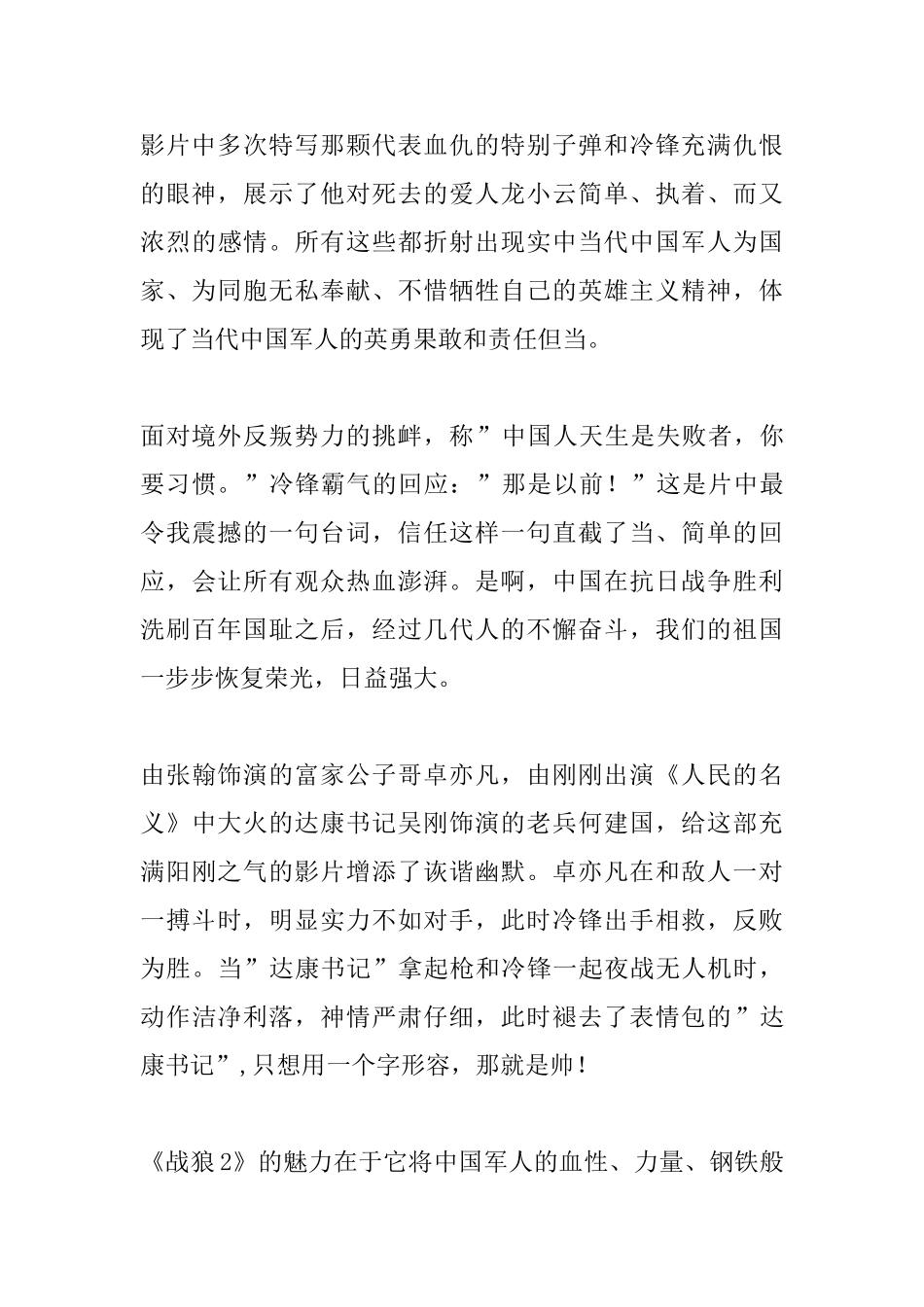 观《战狼2》有感：军之魂_第2页