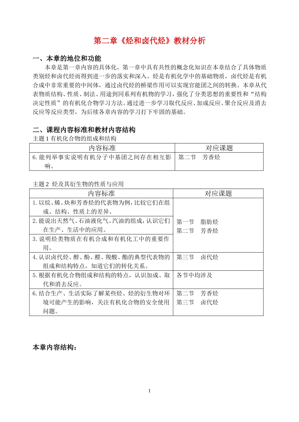 选修5第二章教材分析_第1页