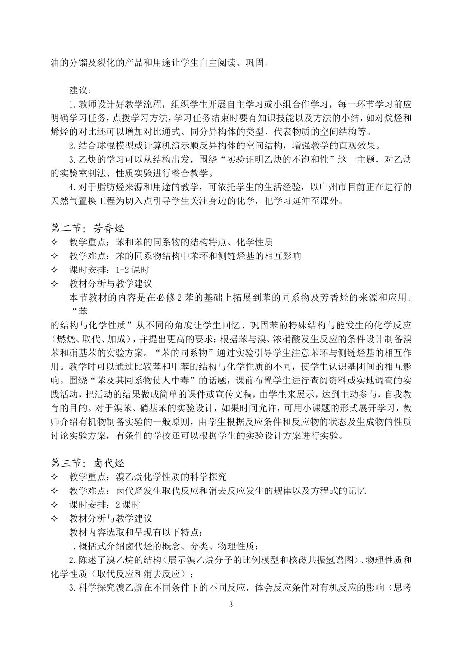 选修5第二章教材分析_第3页