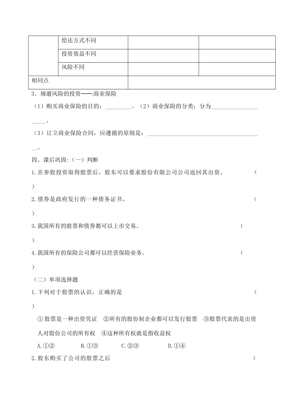重庆市江津五中高中政治 6.2股票、债券和保险学案 新人教版必修1_第2页