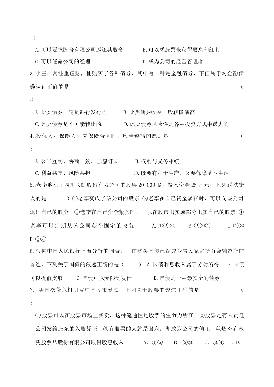 重庆市江津五中高中政治 6.2股票、债券和保险学案 新人教版必修1_第3页