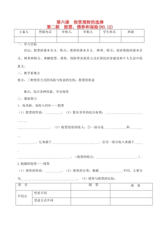 重庆市江津五中高中政治 6.2股票、债券和保险学案 新人教版必修1