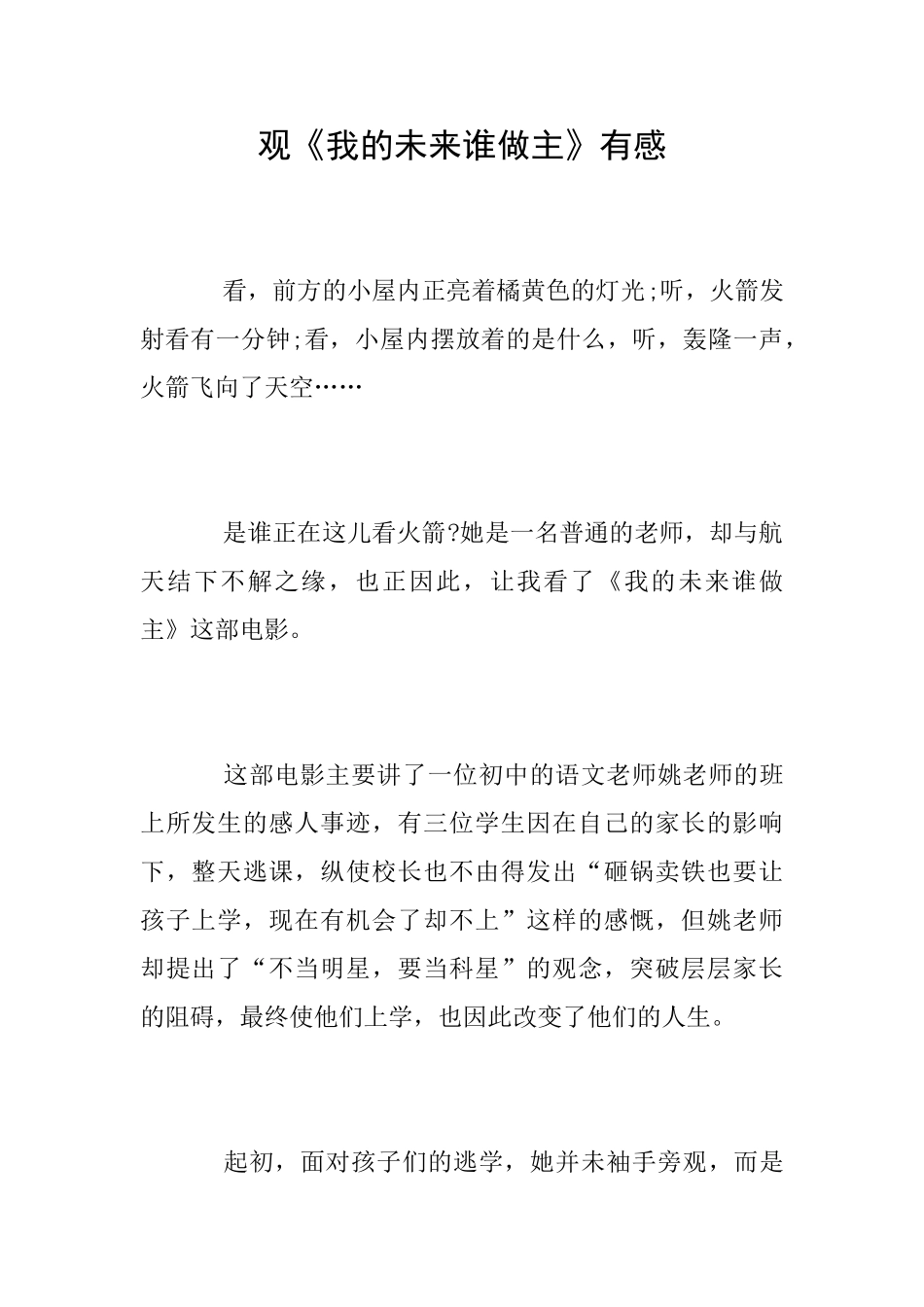 观《我的未来谁做主》有感_第1页