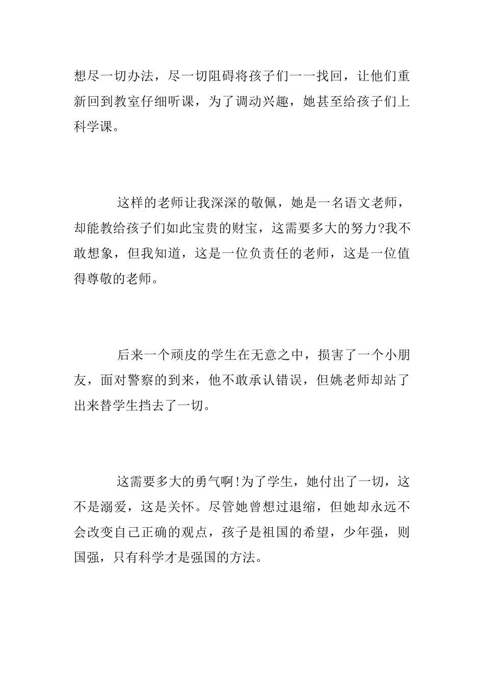 观《我的未来谁做主》有感_第2页