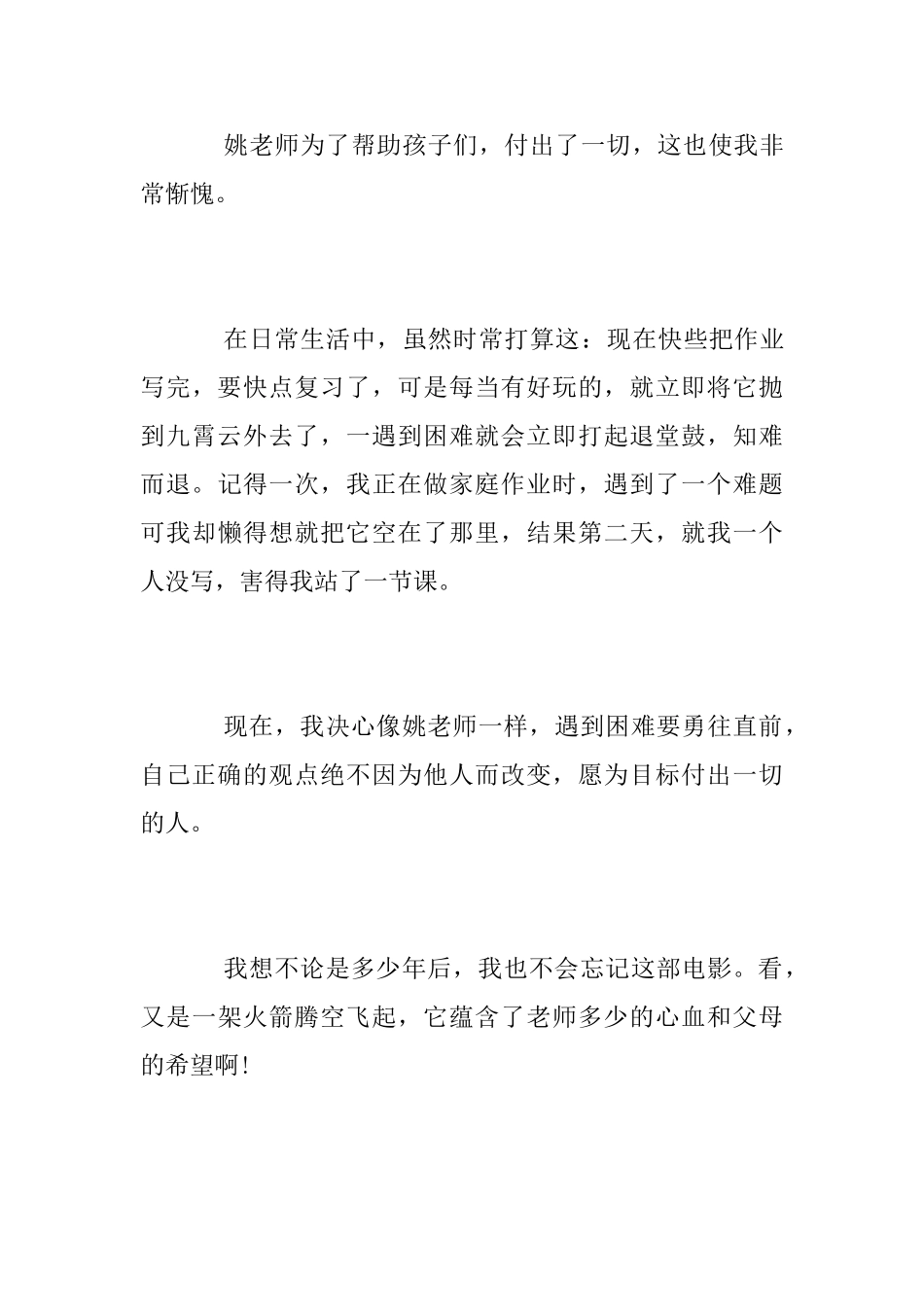 观《我的未来谁做主》有感_第3页