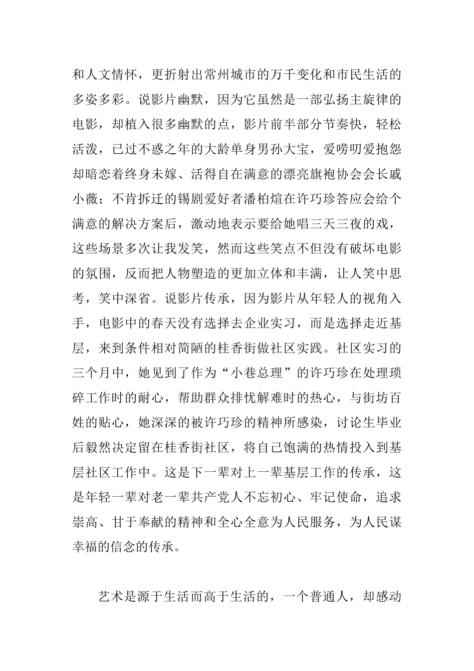 观《桂香街》心得4篇_第2页